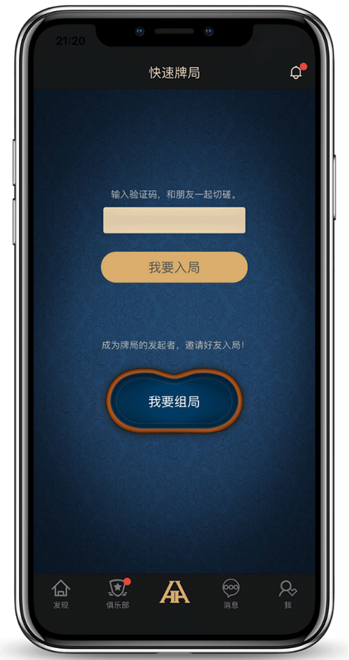 HHPOKER德扑圈APP界面预览